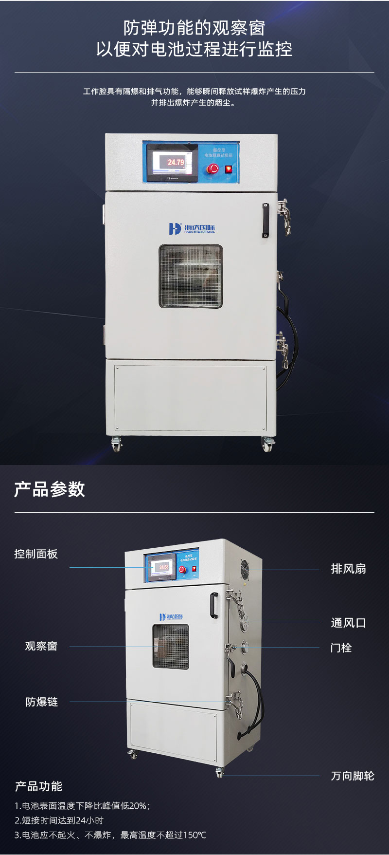 HD-H201溫控(kòng)型電(diàn)池短路試驗箱(xiāng)詳情頁_05.jpg