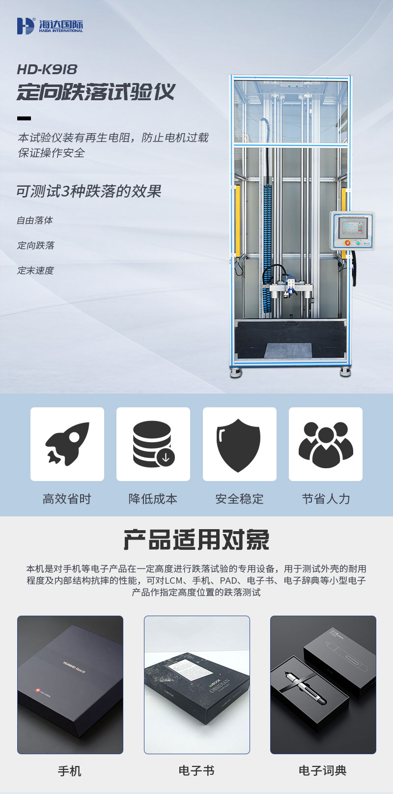 HD-K918-定向跌落試（shì）驗儀_01.jpg