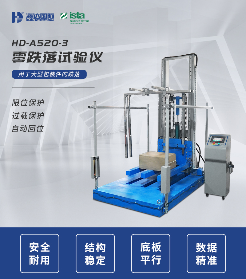 A520-3跌落試（shì）驗儀_01.jpg