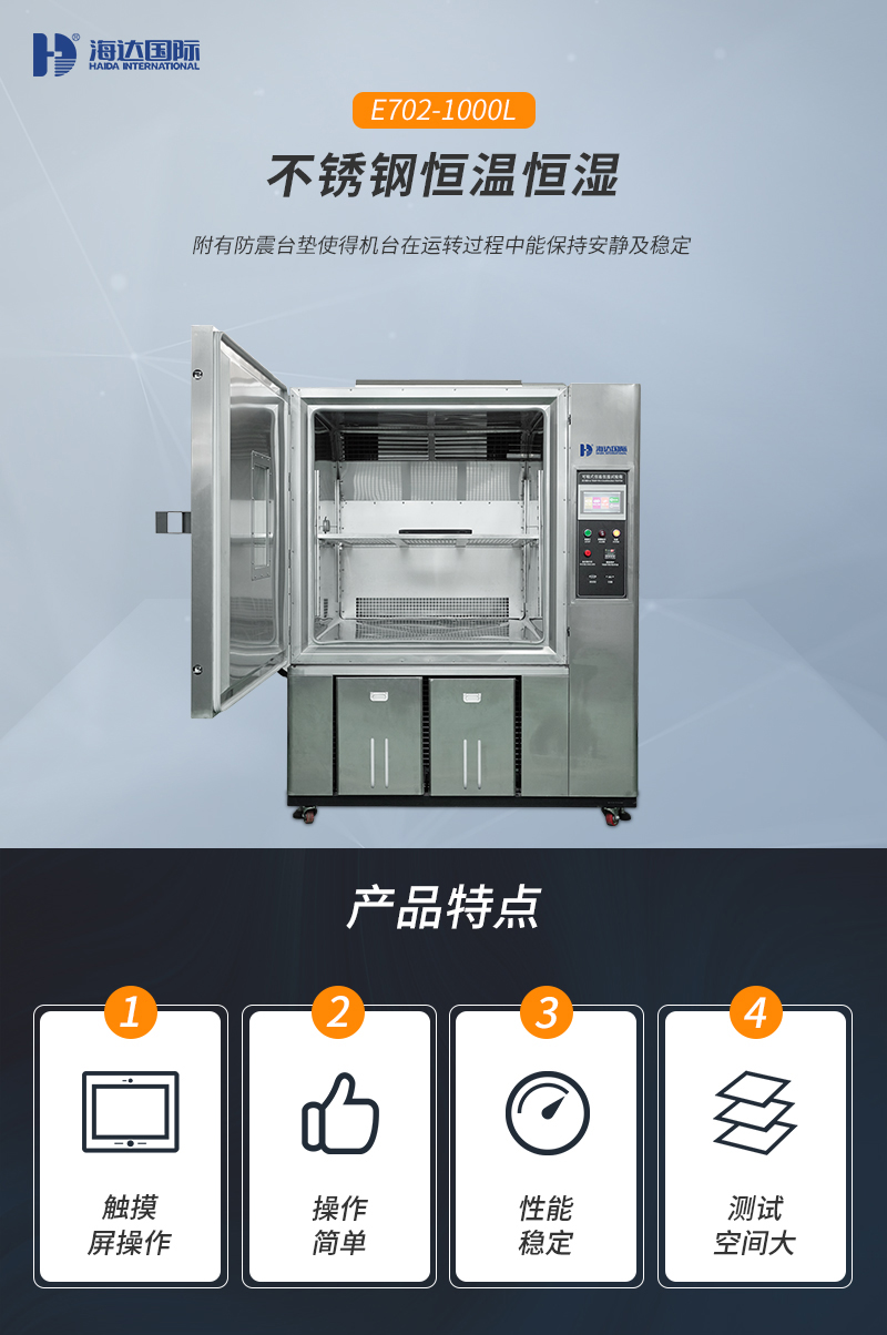 E702-1000L不鏽鋼恒溫恒濕_01.jpg