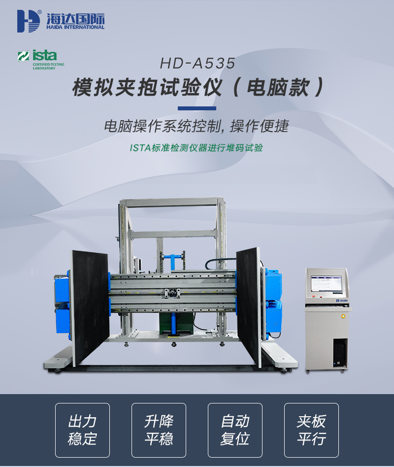 HD-A535-模擬夾抱試驗儀(yí)(電腦款(kuǎn))_01.jpg