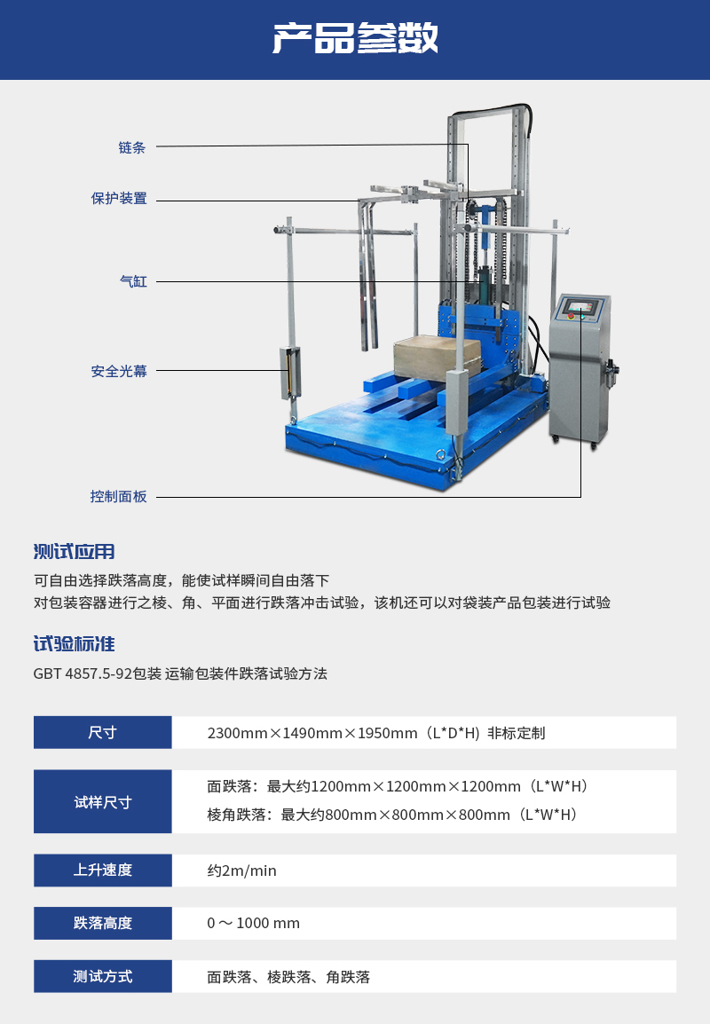 A520-3跌(diē)落試驗儀_05.jpg