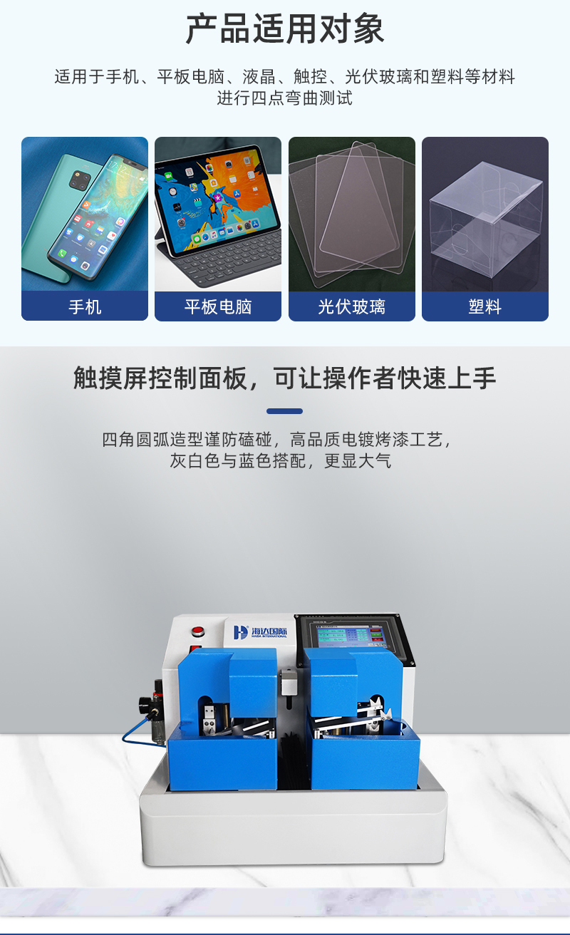 HD-A544-四點抗彎測試(shì)儀詳情頁_02.jpg