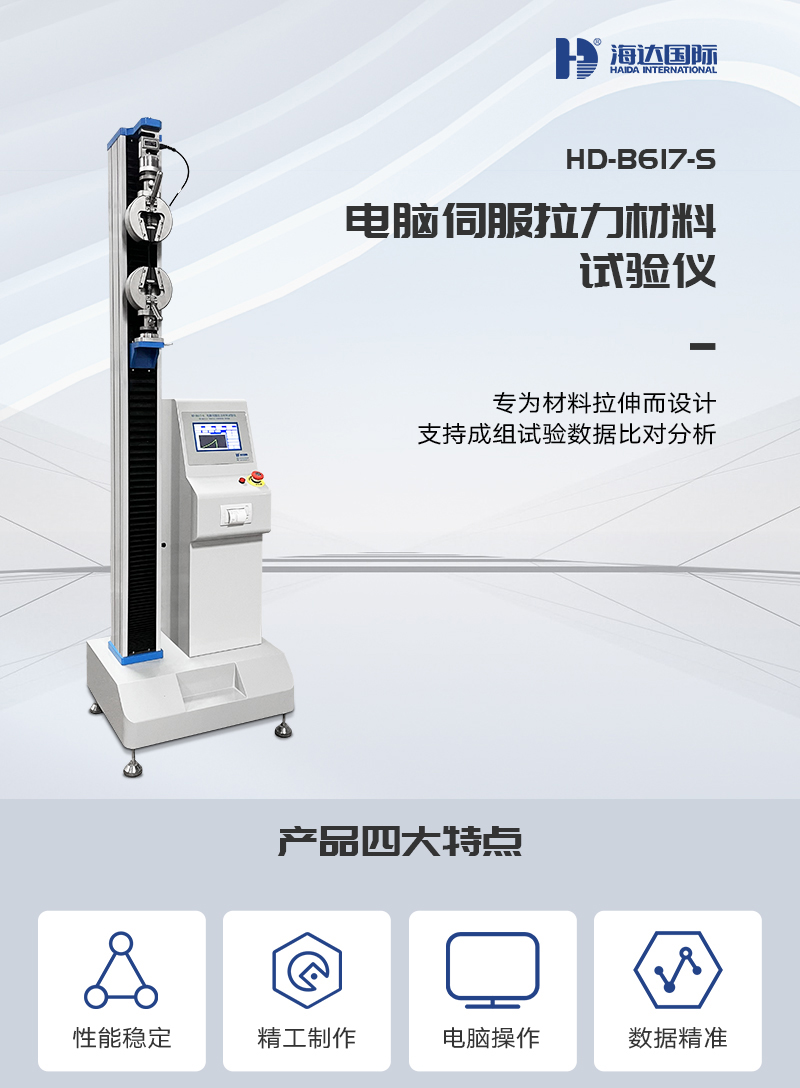 HD-B617-S電腦伺服拉力材(cái)料(liào)試驗儀_01.jpg
