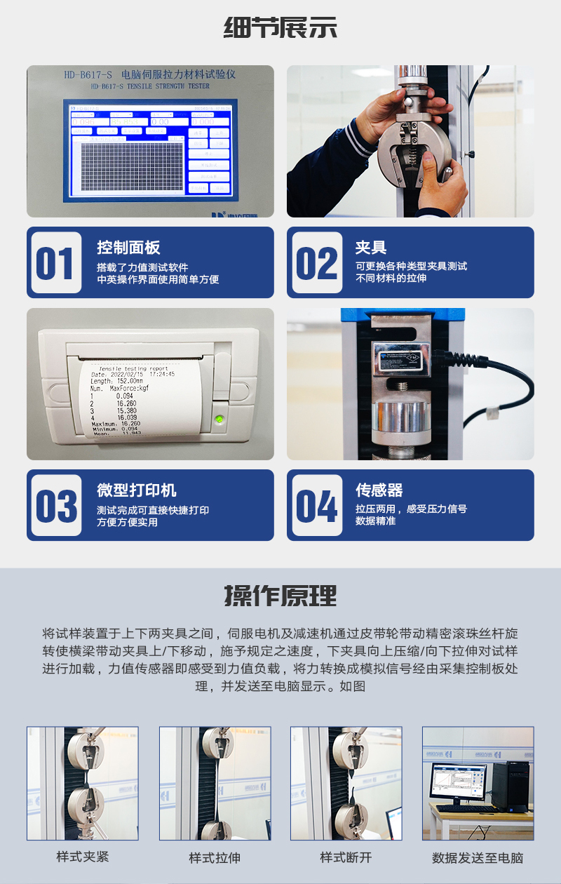 HD-B617-S電腦(nǎo)伺(sì)服拉力(lì)材料試驗儀_03.jpg
