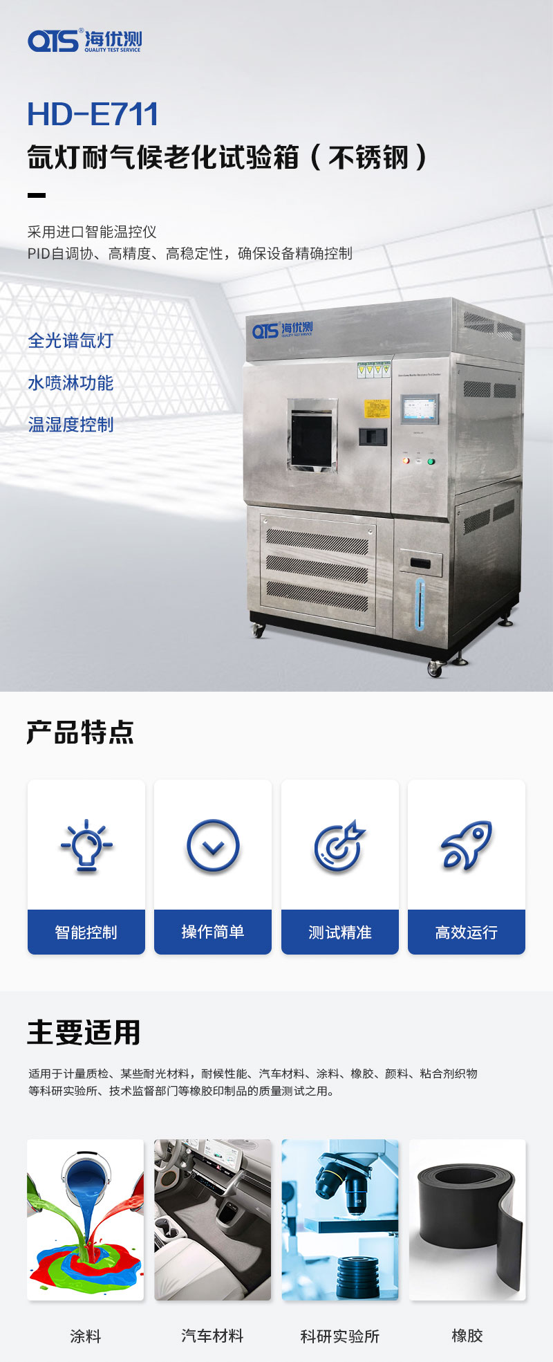HD-E711-氙燈耐氣候老化試驗箱(不鏽鋼(gāng))_01.jpg