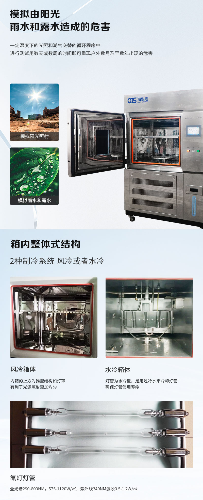 HD-E711-氙燈耐氣候(hòu)老化試驗箱(不鏽鋼)_02.jpg