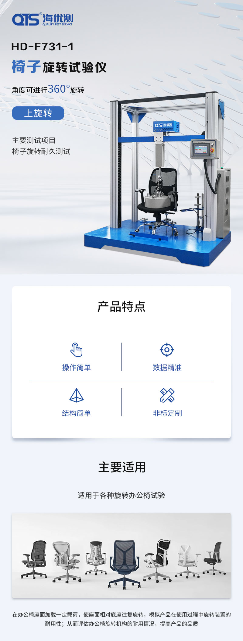 HD-F731-1-椅(yǐ)子旋轉試驗儀_01.jpg