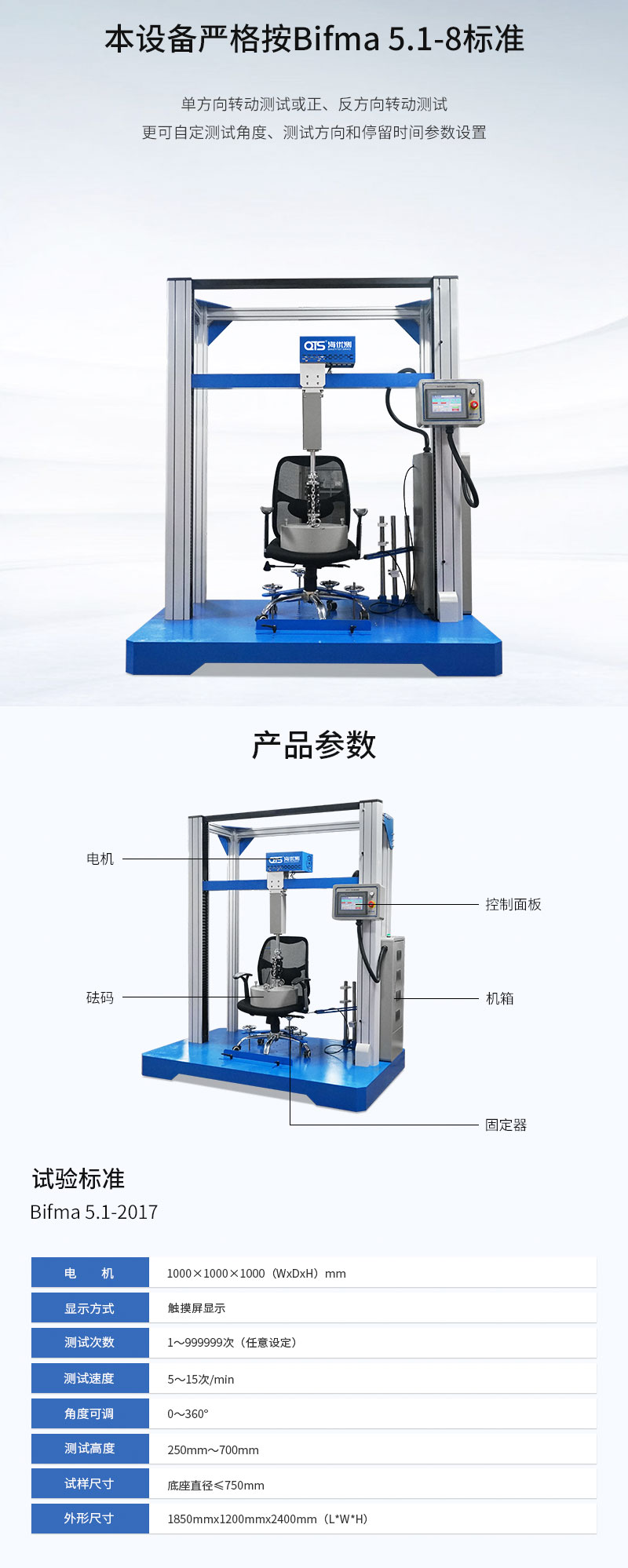 HD-F731-1-椅子(zǐ)旋轉試(shì)驗儀_03.jpg