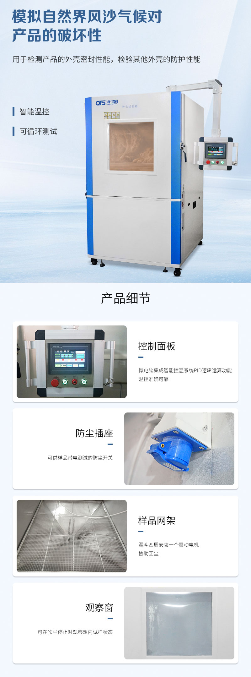 HD-E706-1000L-沙塵試驗(yàn)箱(xiāng)_02.jpg