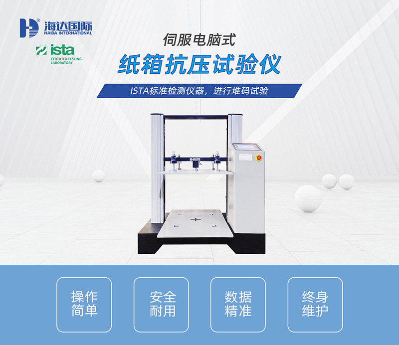 HD-A502S-900伺服電腦式紙箱抗壓試驗（yàn）儀_01.jpg