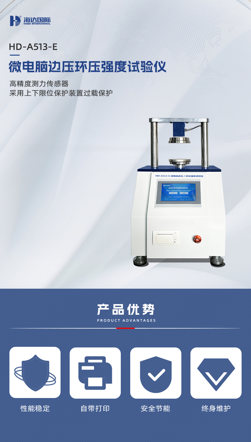 HD-A513-E-微（wēi）電（diàn）腦邊壓環壓強度試驗儀_01.jpg