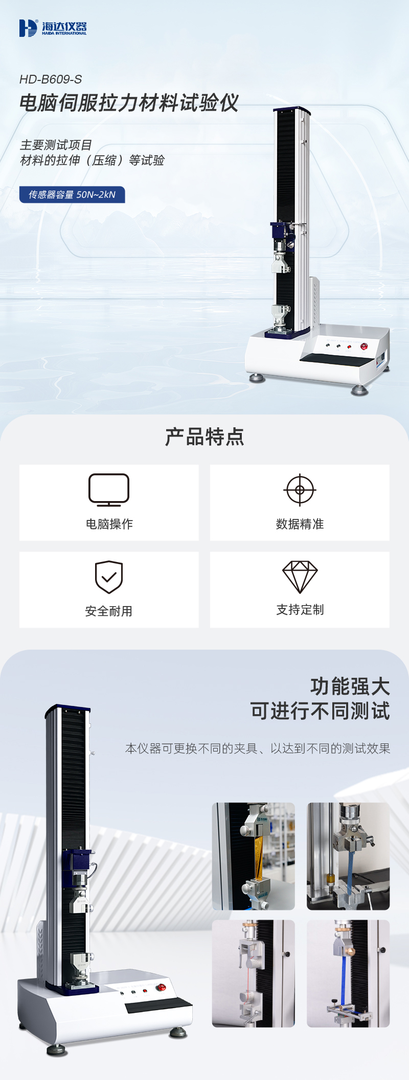 HD-B609-S-電腦(nǎo)伺服拉力材料試(shì)驗儀_01.jpg