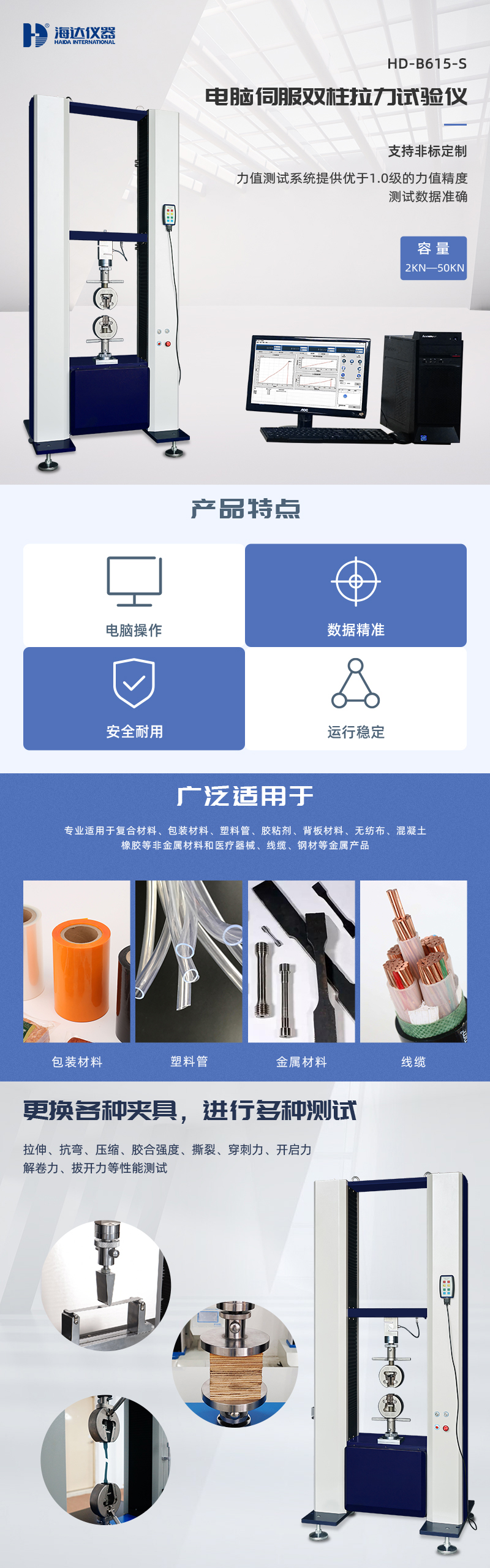 HD-B615-S-電腦伺服雙柱拉力(lì)試驗儀_01.jpg