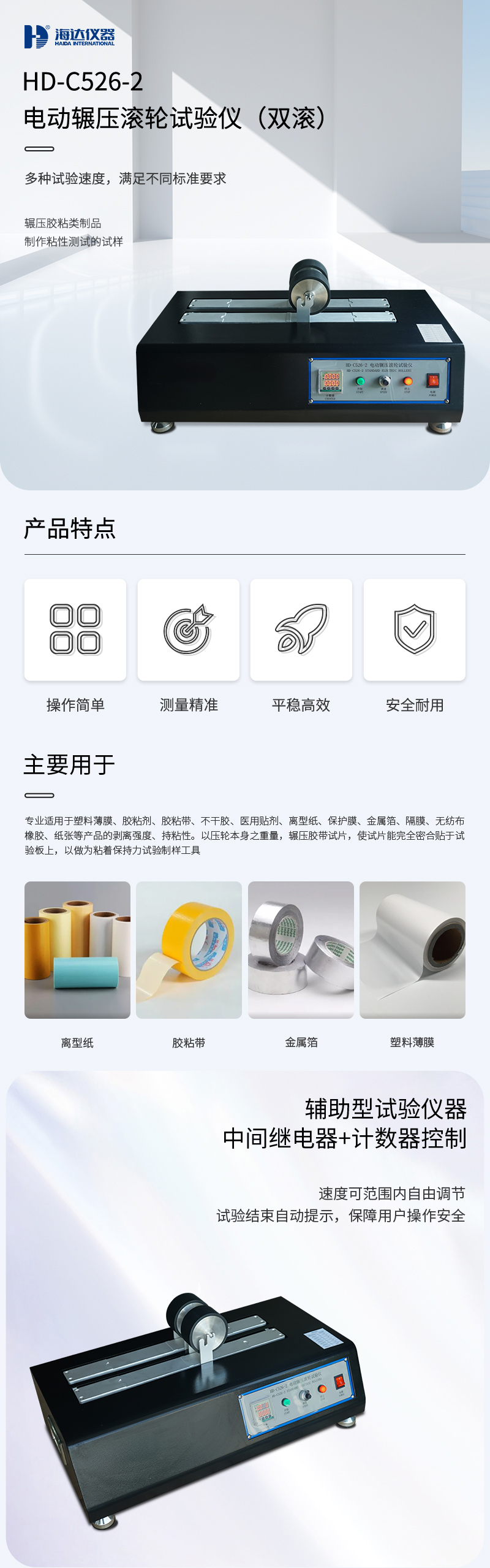 HD-C526-2-電動（dòng）輾壓滾輪（lún）試驗儀_01.jpg