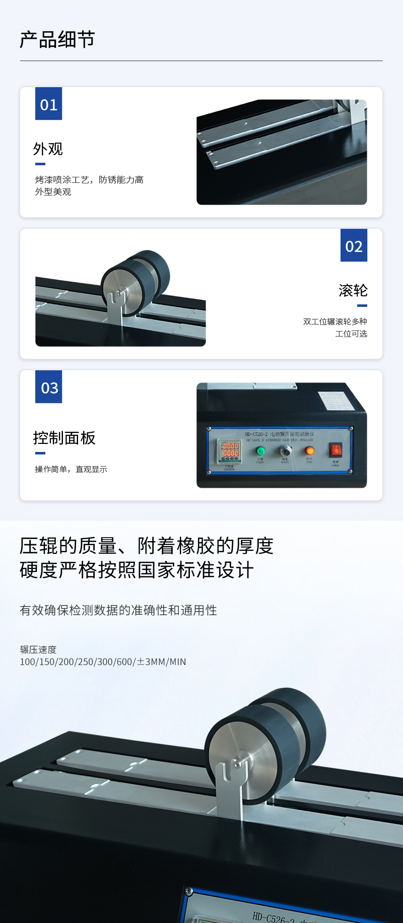 HD-C526-2-電動輾壓滾輪試（shì）驗（yàn）儀_02.jpg