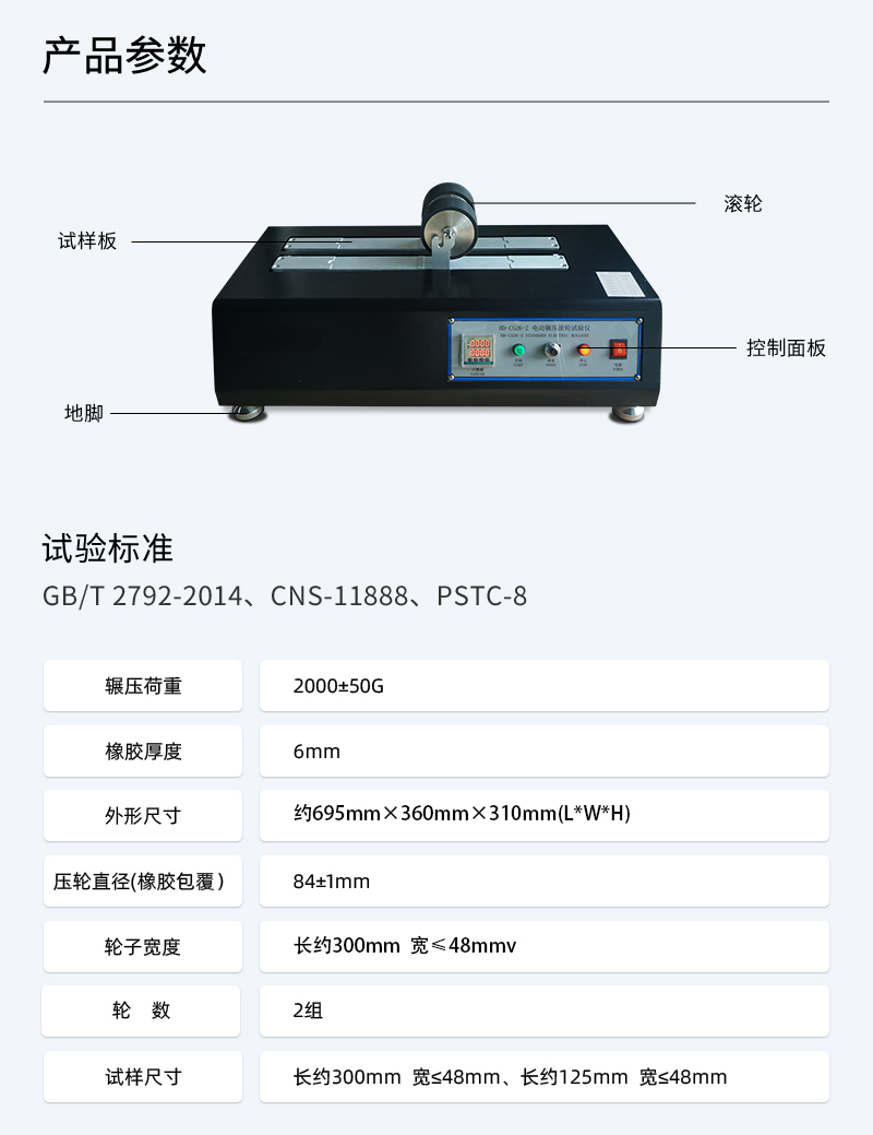 HD-C526-2-電（diàn）動輾壓滾輪試驗儀_03.jpg
