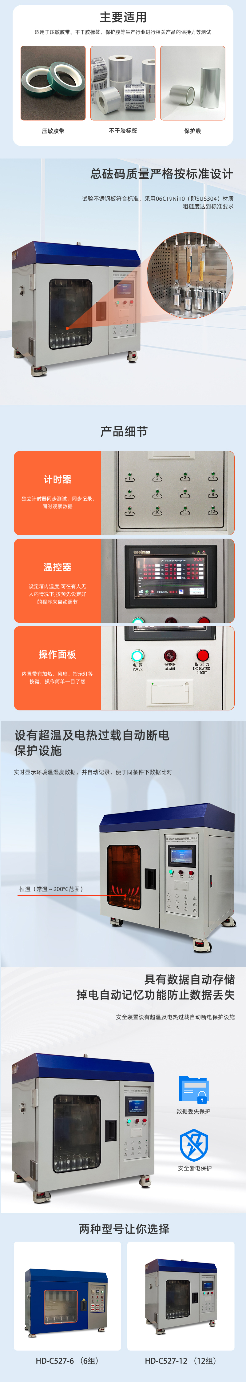 HD-C527-12-恒溫(wēn)膠帶保持力試驗儀(12組)_02.jpg