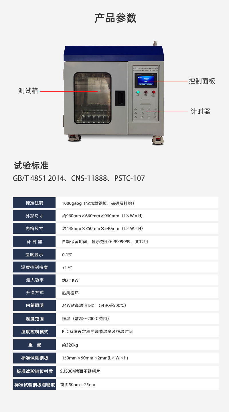 HD-C527-12-恒溫膠帶保持力試驗(yàn)儀(12組)_03.jpg