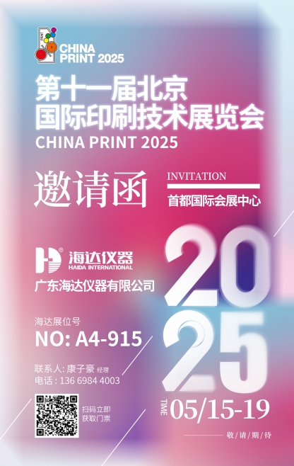 www.17c百度视频儀器閃耀第（dì）十一屆北京國（guó）際印刷技術展覽會