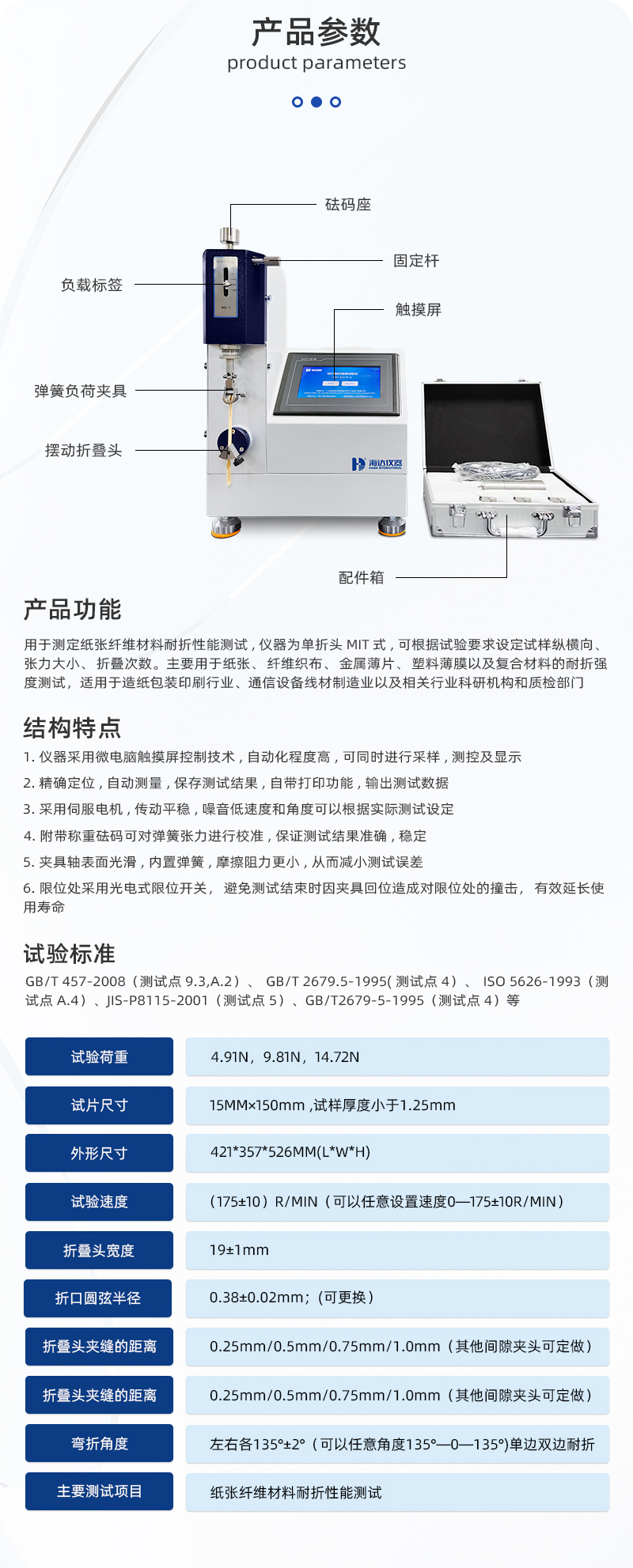 2. HD-A519MIT耐(nài)折試驗機詳(xiáng)情頁_03.jpg