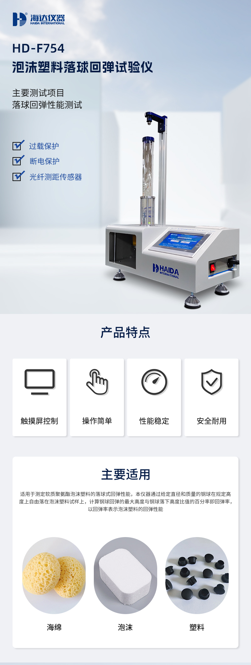 2. HD-F754 落球回彈(dàn)試(shì)驗儀詳情頁_01.jpg