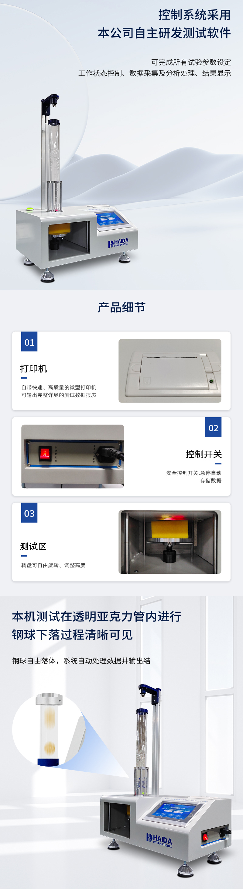 2. HD-F754 落球回彈試(shì)驗儀詳情頁_02.jpg