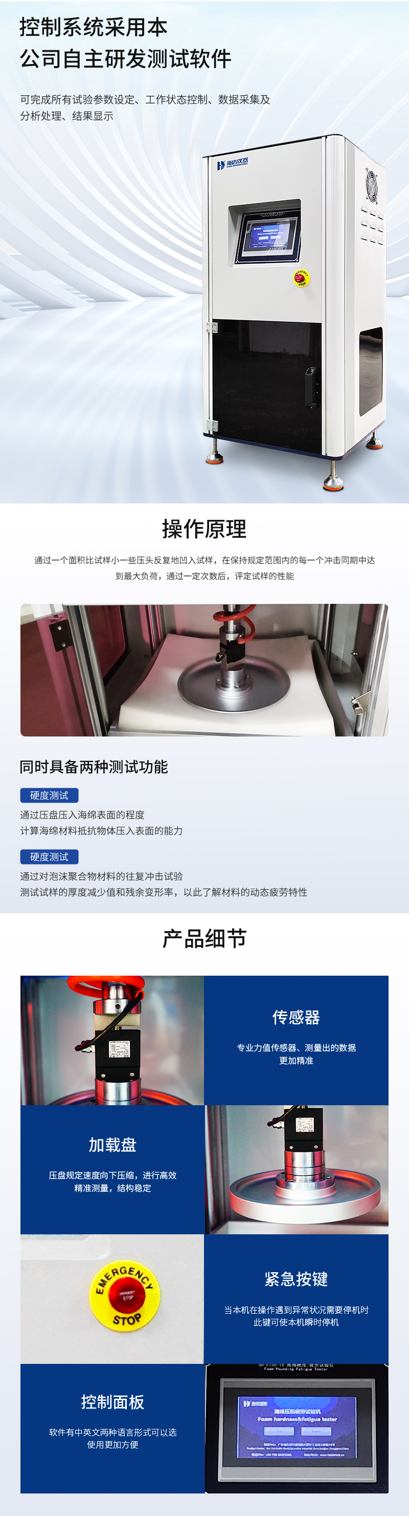 2. HD-F750-1A-海綿(mián)硬度疲(pí)勞試驗儀詳情頁_02.jpg