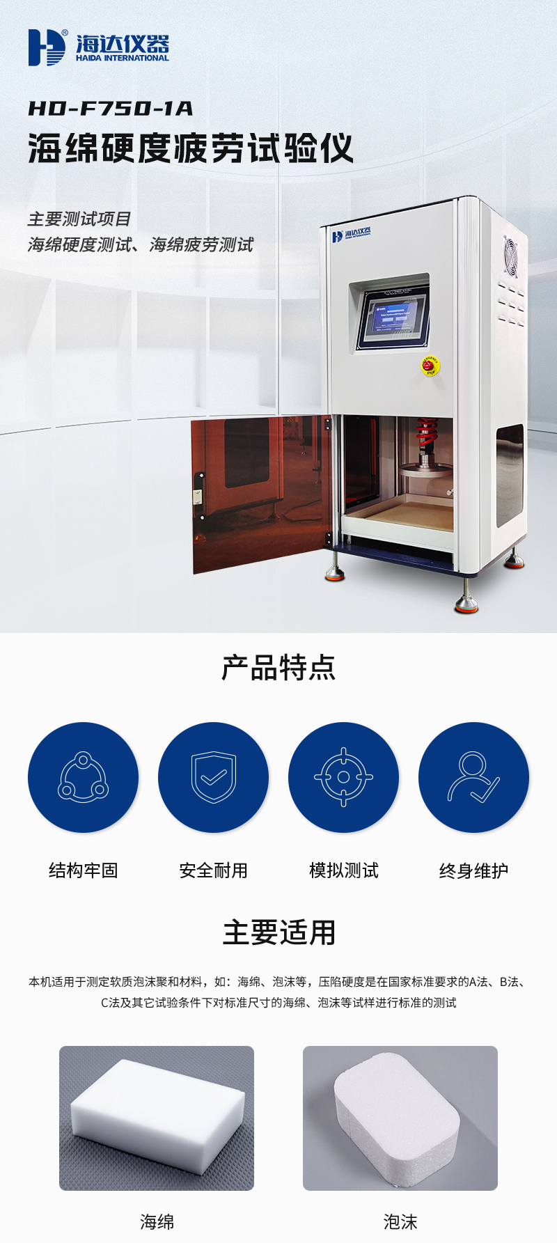 2. HD-F750-1A-海綿(mián)硬度(dù)疲勞試驗儀詳情頁_01.jpg