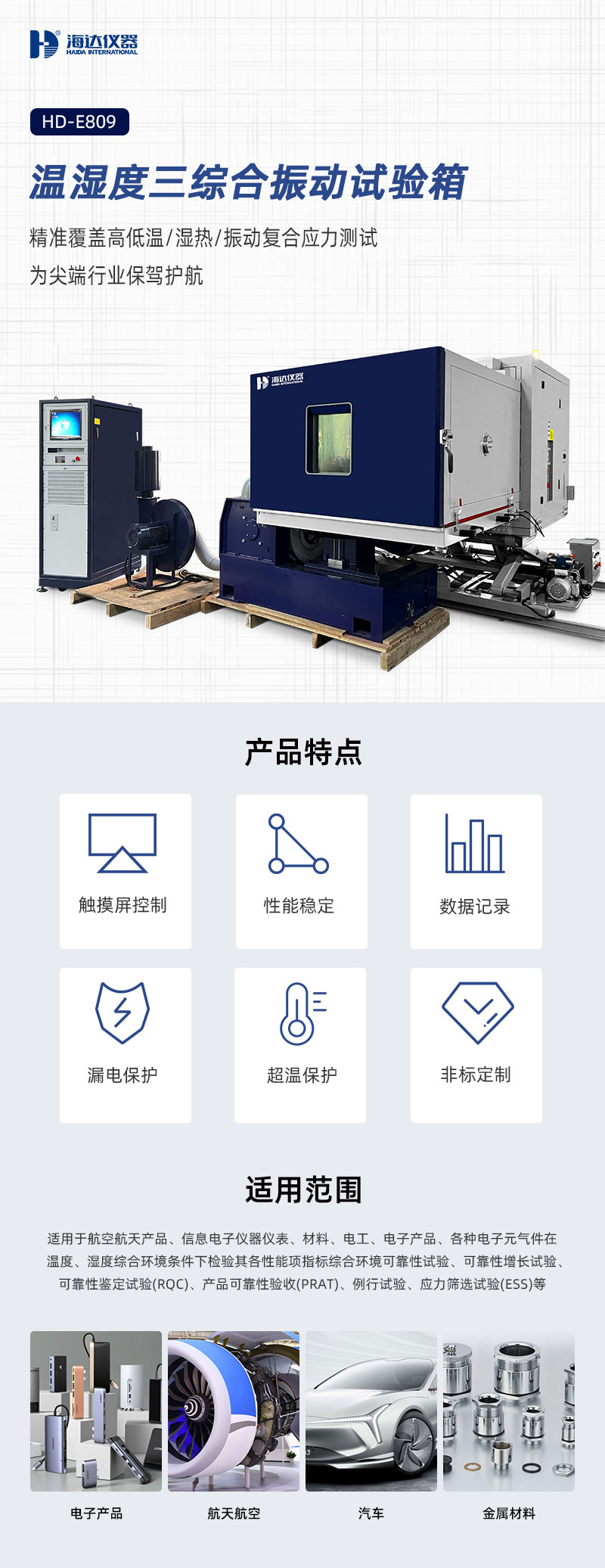2. HD-E809-濕度三綜合振(zhèn)動試驗箱_01.jpg