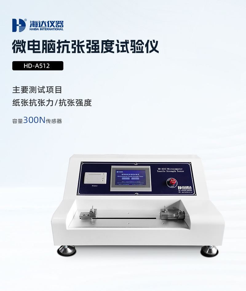 2. HD-A512-微電腦抗(kàng)張強度試驗儀(yí)詳情(qíng)頁_01.jpg