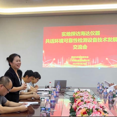 深圳（zhèn）質檢協會領（lǐng）導及會員蒞臨www.17c百度视频（dá）儀器