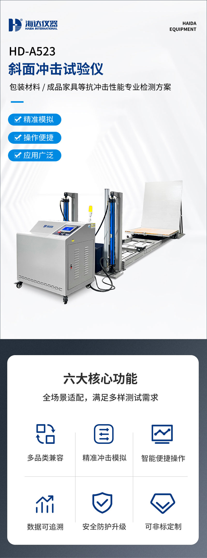 2.HD-A523-斜麵衝擊試驗儀_01.jpg