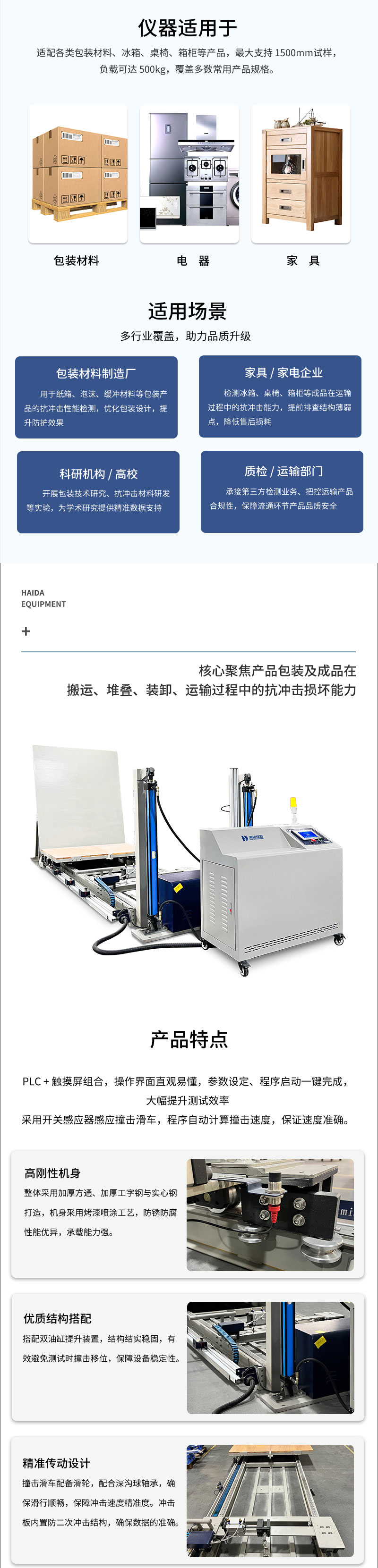 2.HD-A523-斜麵衝擊試驗儀_02.jpg