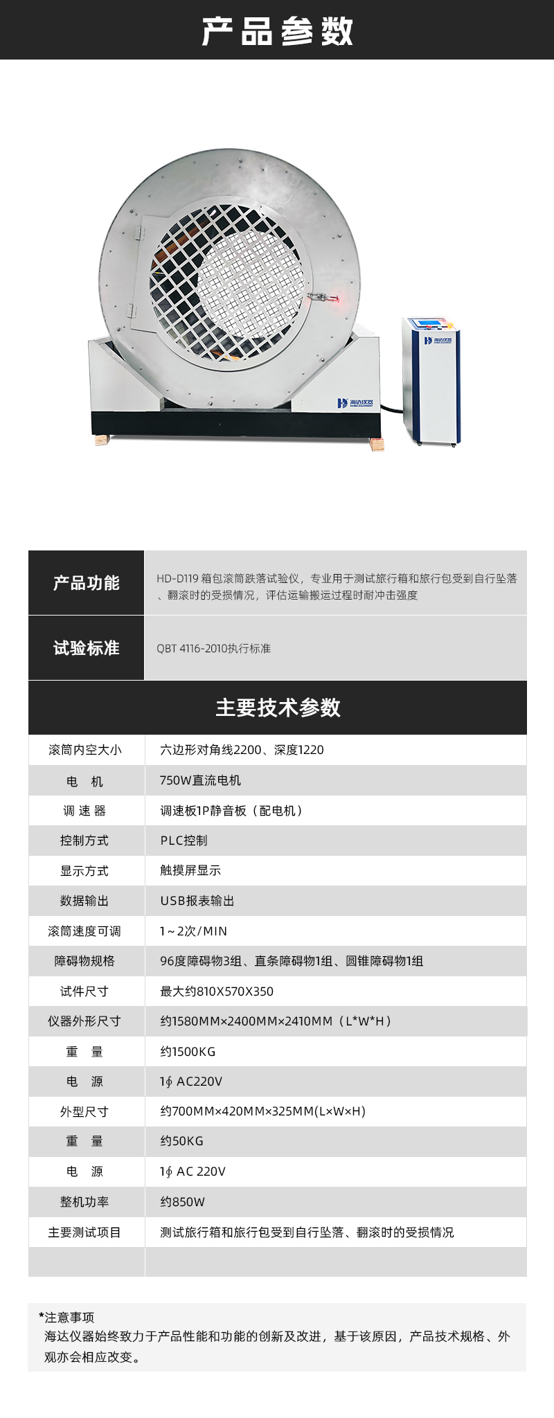 2.HD-D119-1 包裝箱滾筒(tǒng)跌落試驗機_02.jpg