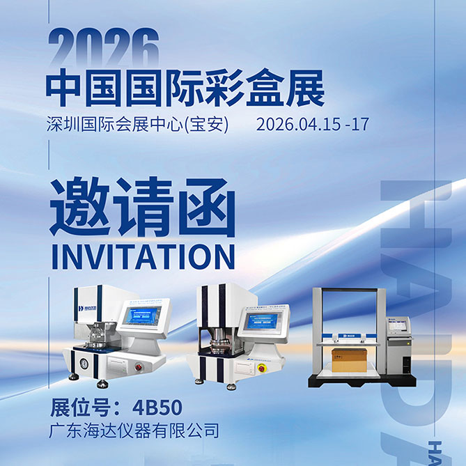 www.17c百度视频儀器參加中國國際彩盒展（zhǎn）