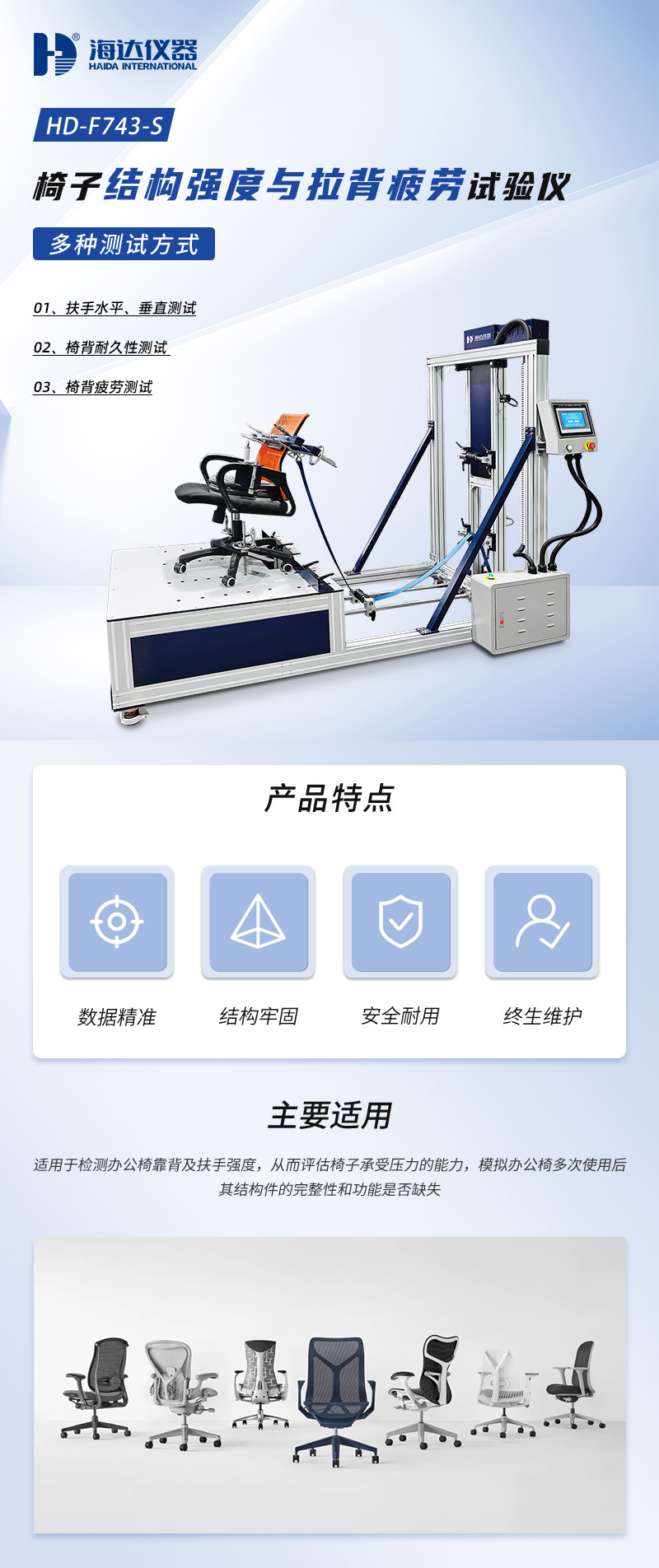 2. HD-F743-S-椅子結(jié)構強度與拉背疲勞試(shì)驗儀_01.jpg