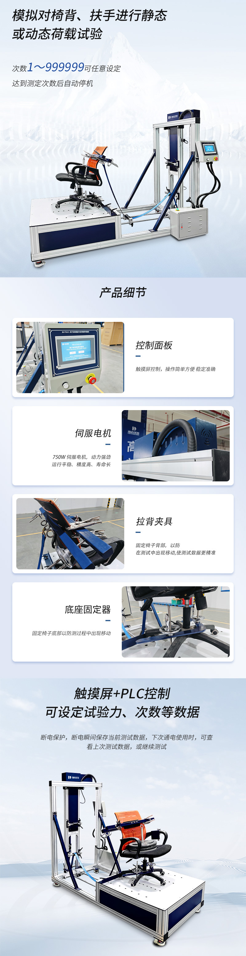 2. HD-F743-S-椅(yǐ)子結構強度與拉背疲勞試驗儀_02.jpg