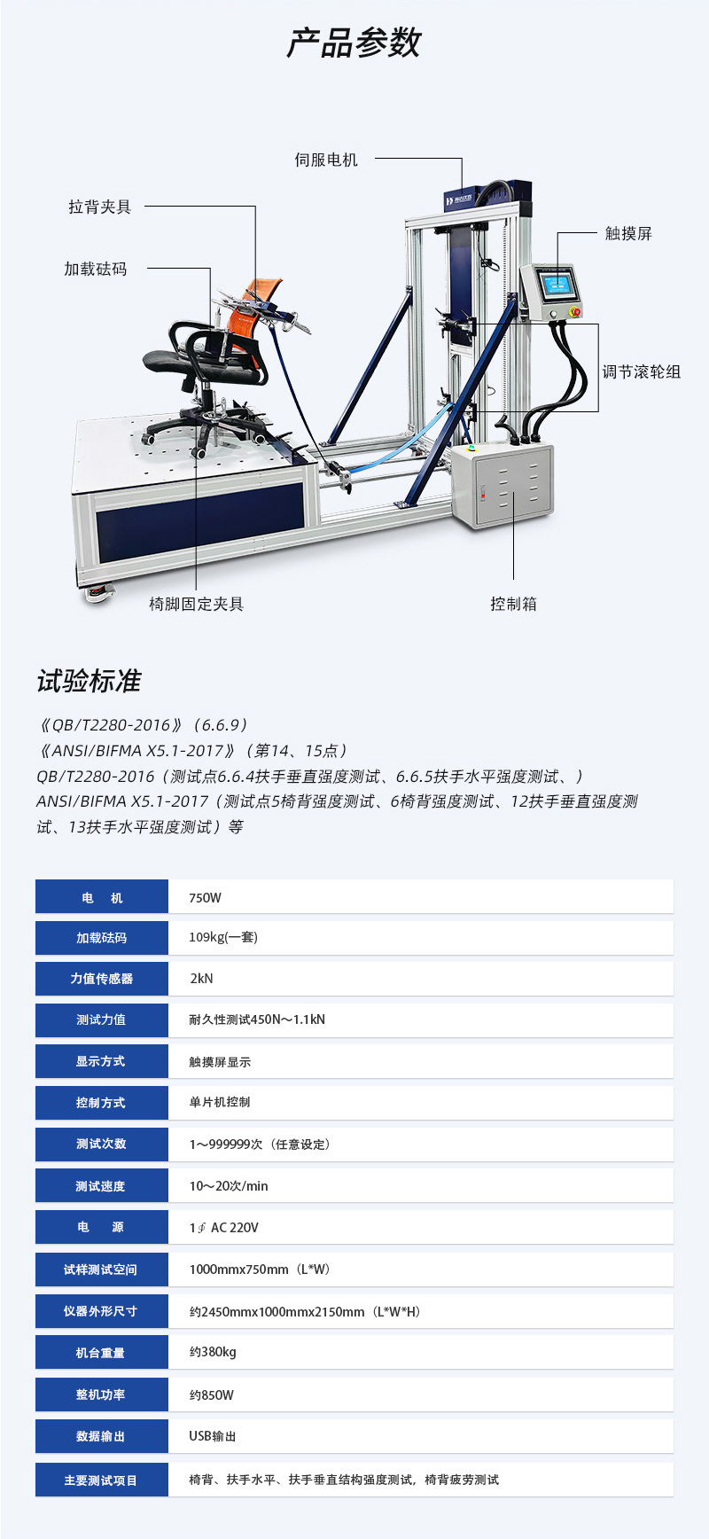 2. HD-F743-S-椅子結構強度(dù)與拉背(bèi)疲勞(láo)試驗儀_03.jpg